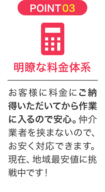 明瞭な料金体系